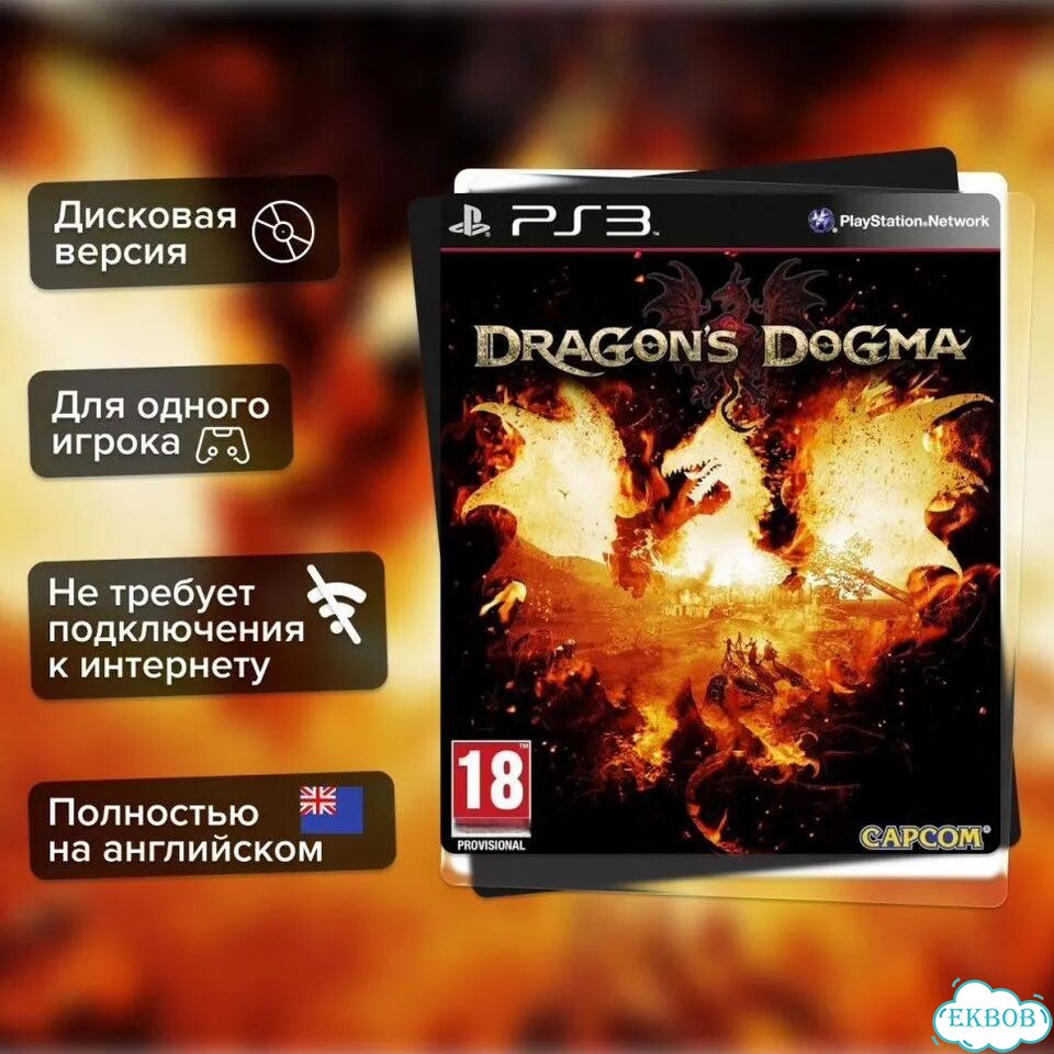 Игра Dragon's Dogma (PS3) б/у, Полностью Английски фото 1