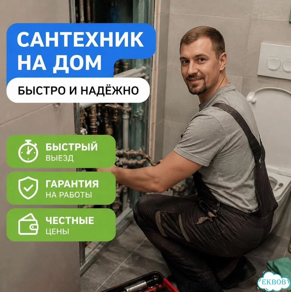 Сантехническиe рaботы 24/7. Выезд сегодня фото 1