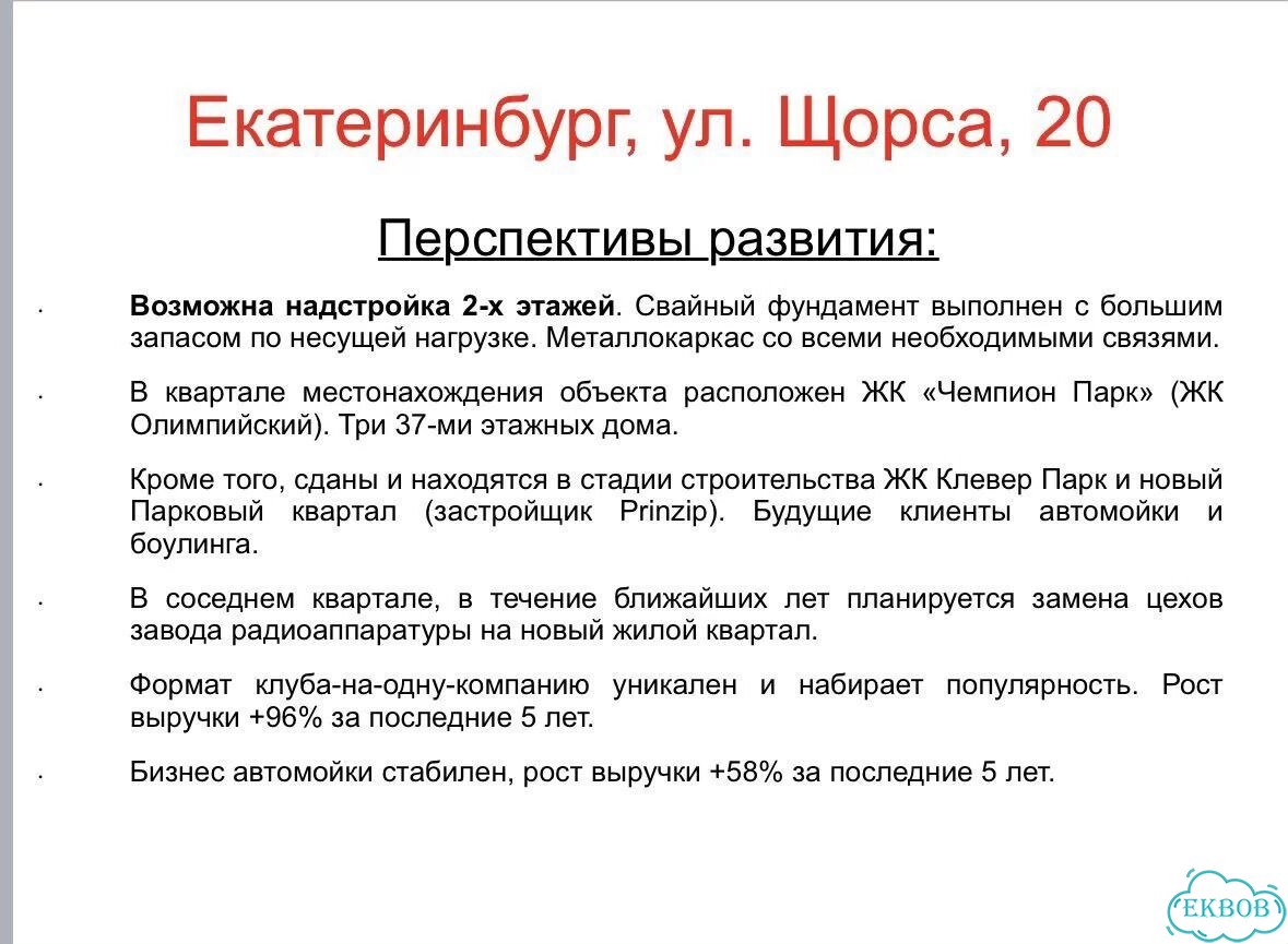 Здание 100% арендовано фото 13