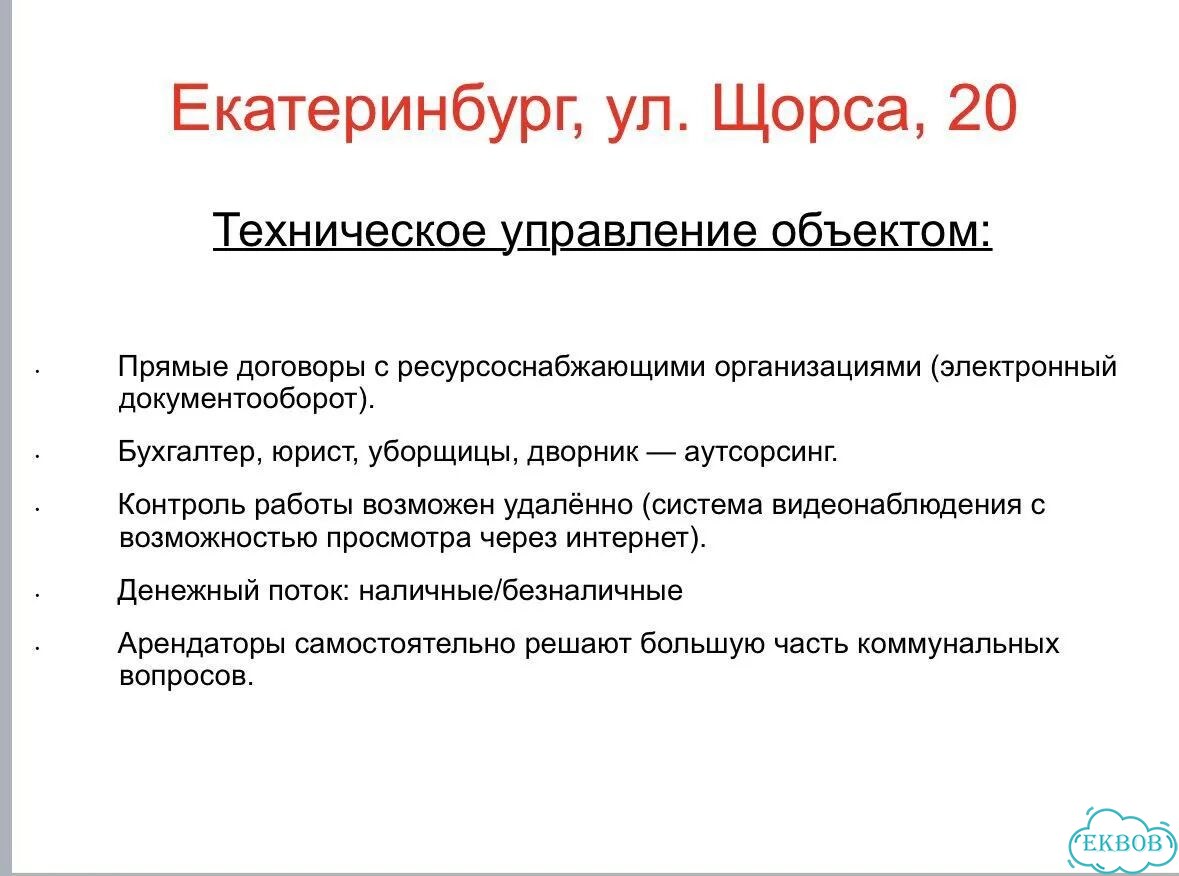 Здание 100% арендовано фото 14