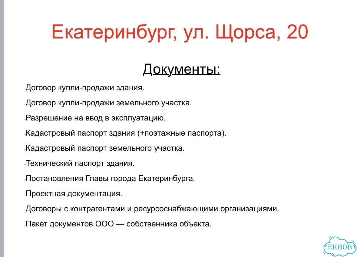 Здание 100% арендовано фото 15