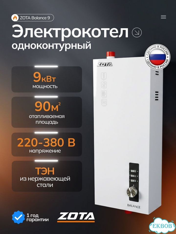 Электрокотел zota Balance 9 Вмятина на корпусе фото 1
