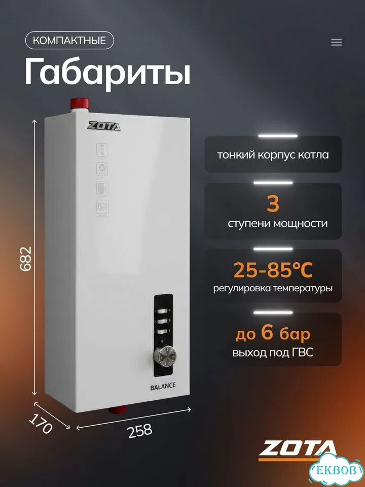 Электрокотел zota Balance 9 Вмятина на корпусе фото 2