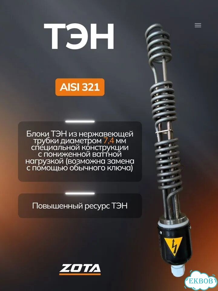 Электрокотел zota Balance 9 Вмятина на корпусе фото 3