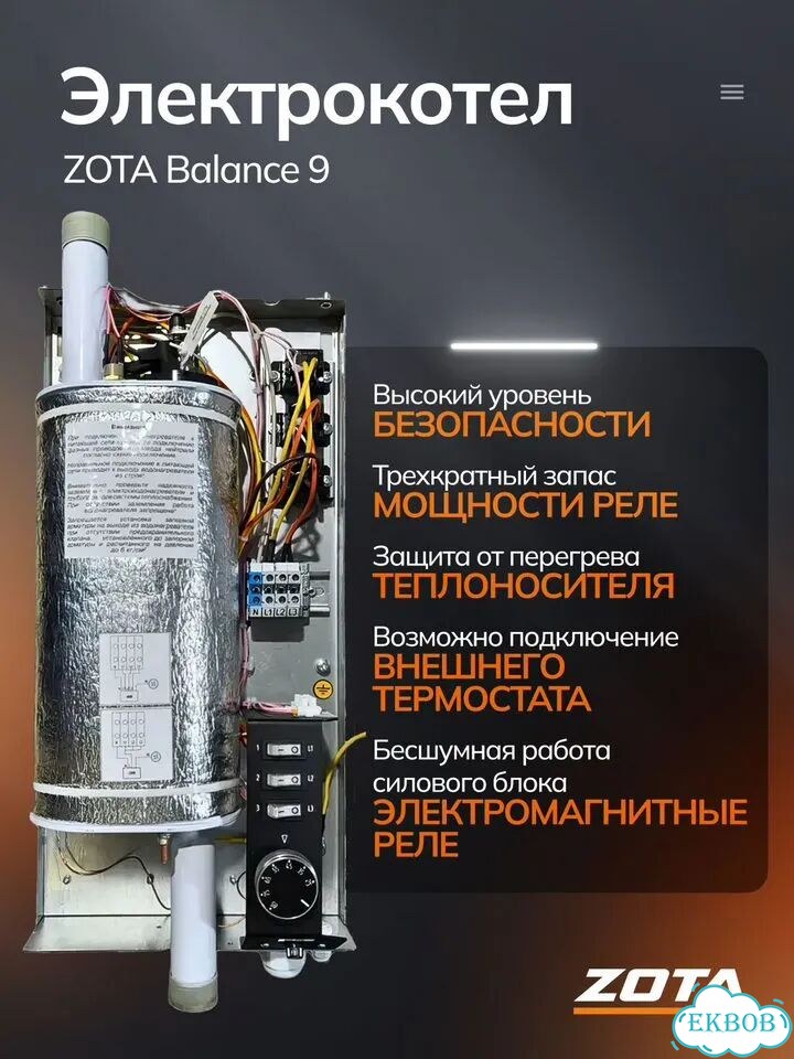 Электрокотел zota Balance 9 Вмятина на корпусе фото 4