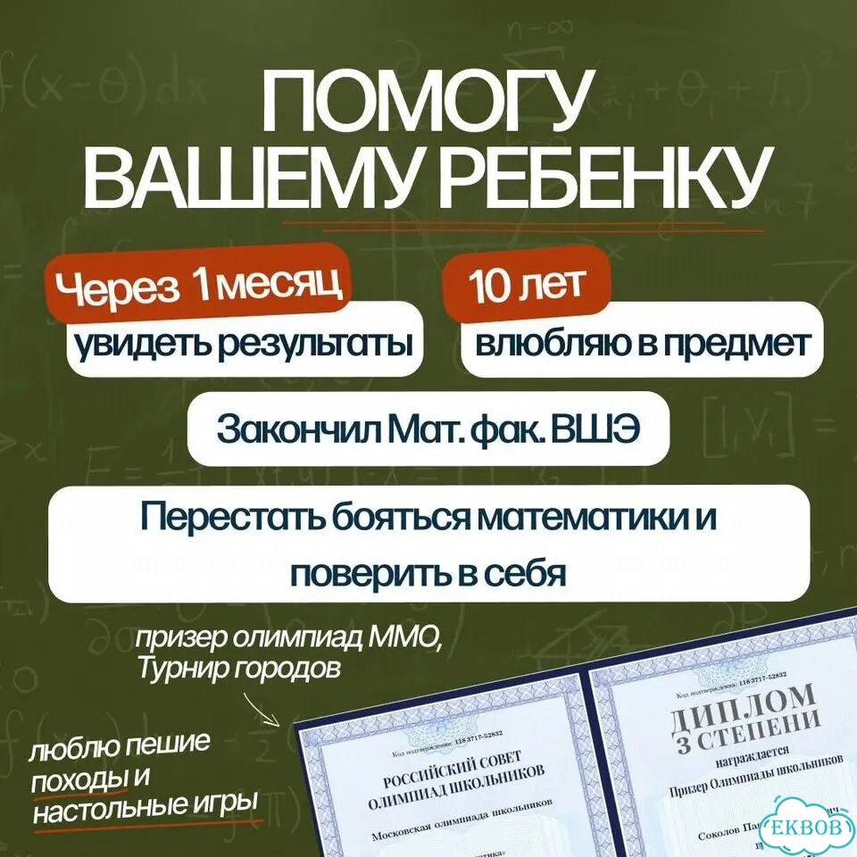 Репетитор математики ОГЭ. Бесплатная диагностика фото 3