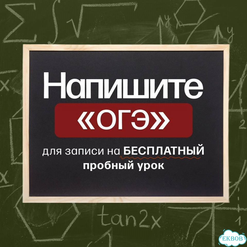 Репетитор математики ОГЭ. Бесплатная диагностика фото 8