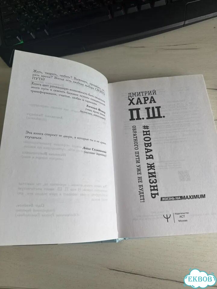 Книга П.Ш. Дмитрий Хара фото 2