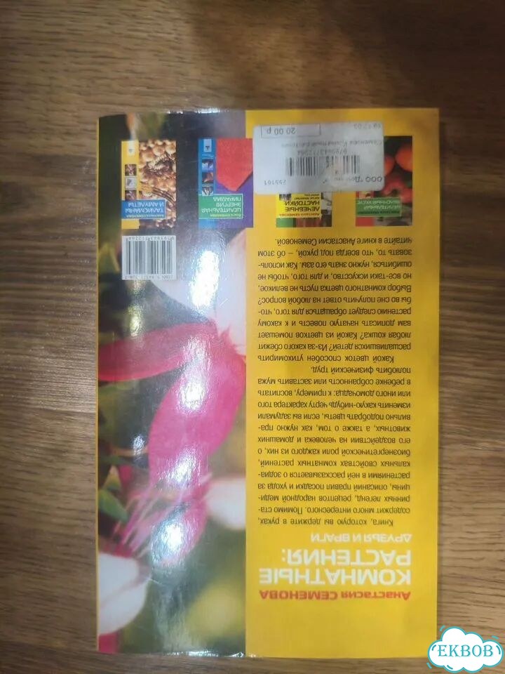 Комнатные растения: друзья и враги. 2003г фото 2