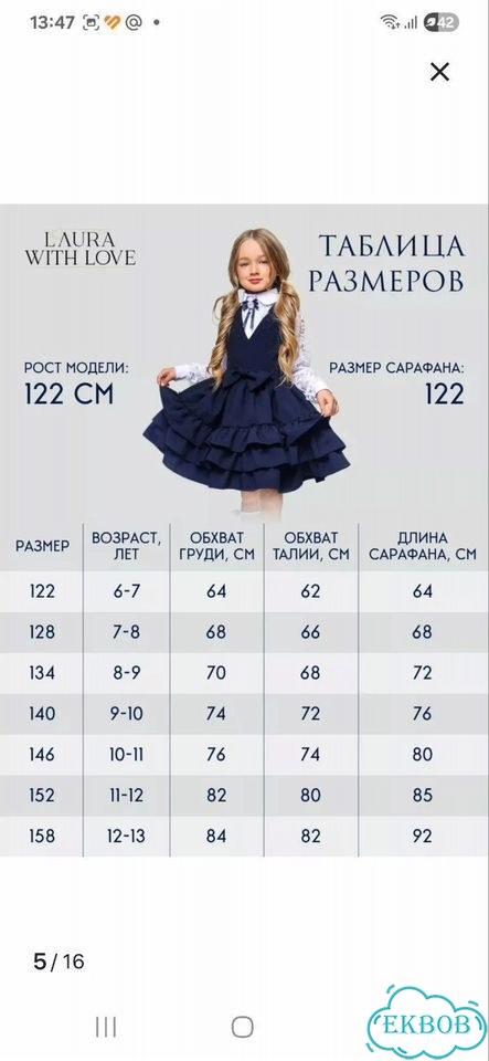 Школьный сарафан Laura 158 фото 6