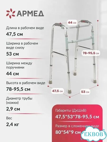 Ходунки для взрослых и пожилых Армед KR913K фото 7