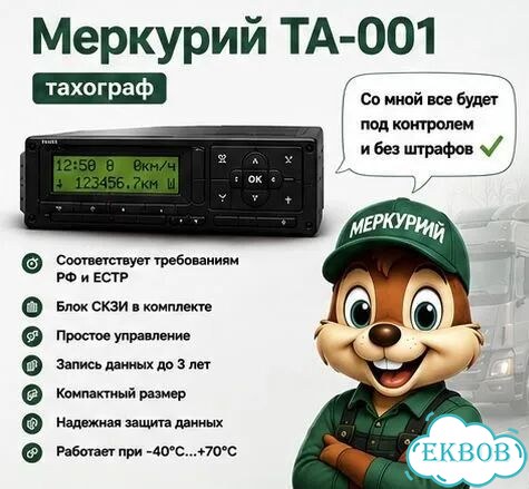 Тахограф Меркурий Купить Установка Калибровка Доставка фото 1