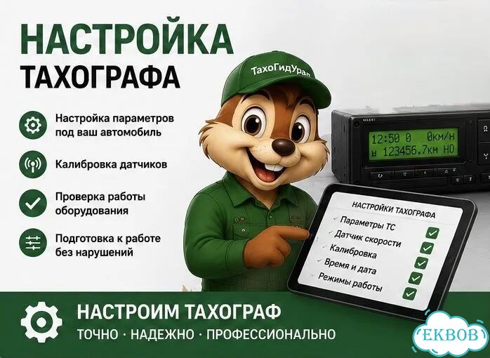 Тахограф Меркурий Купить Установка Калибровка Доставка фото 3