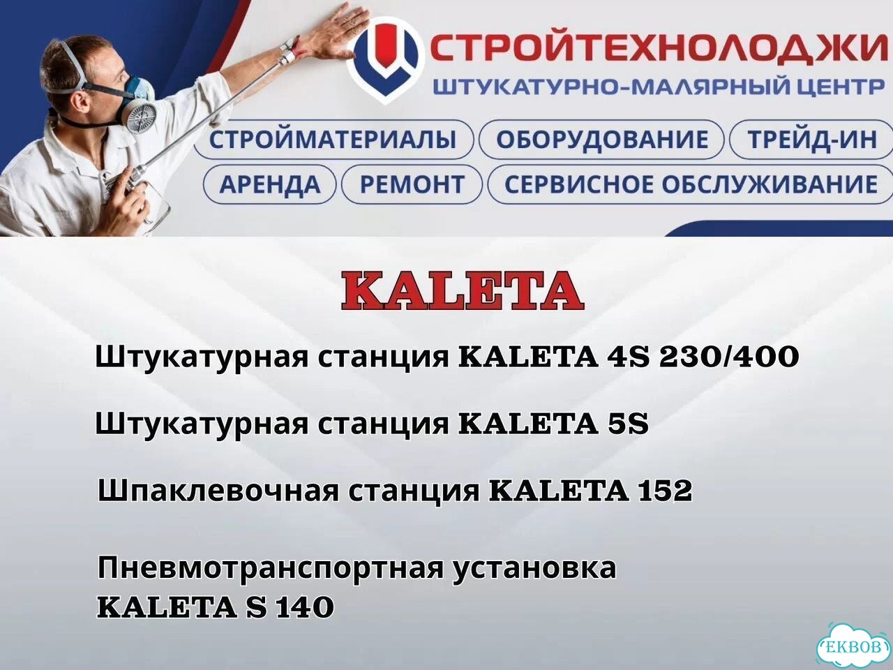 Пневмотранспортная установка Kaleta (Калета) фото 6