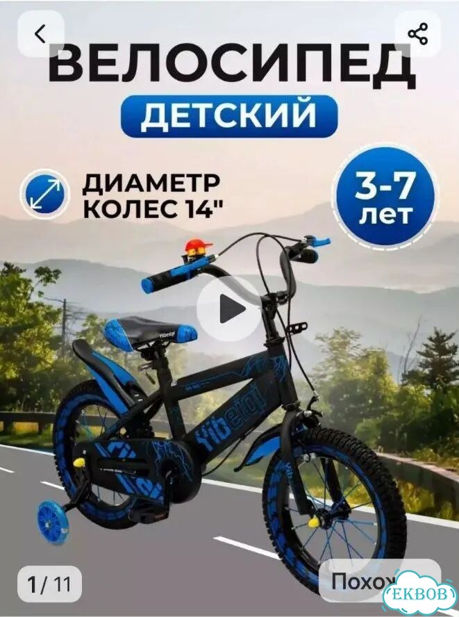 Велосипед детский 14 дюймов для мальчика фото 1