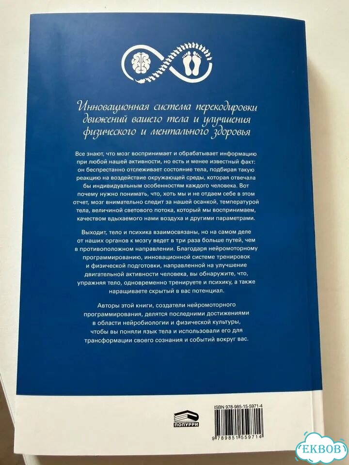 П. Вивар, З. Тари «Нейромоторное программирование» фото 2