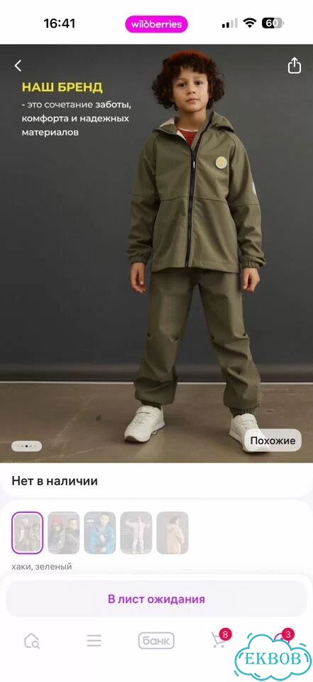Демисезонный костюм фото 2