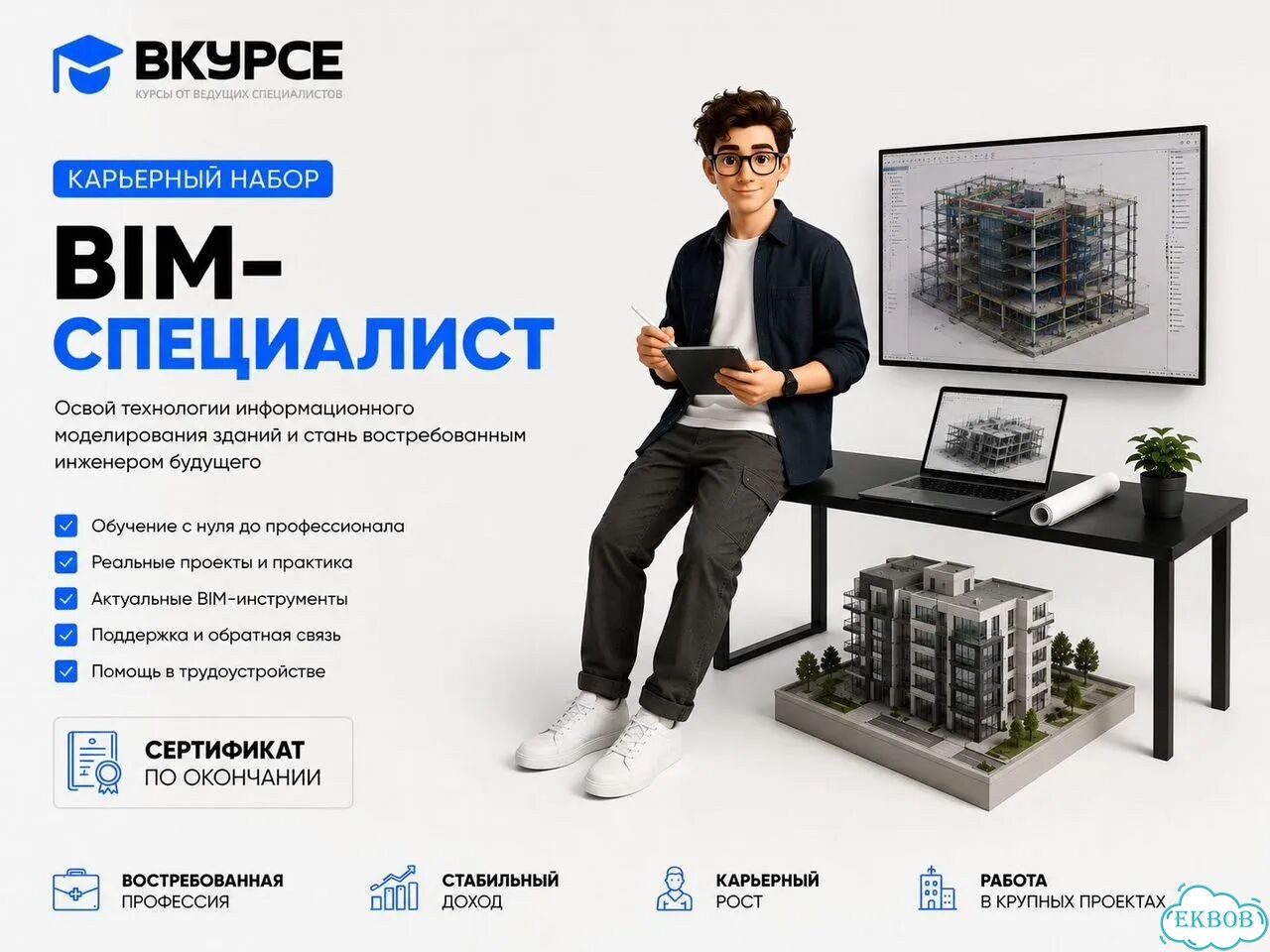 Начни карьеру BIM-специалиста фото 1