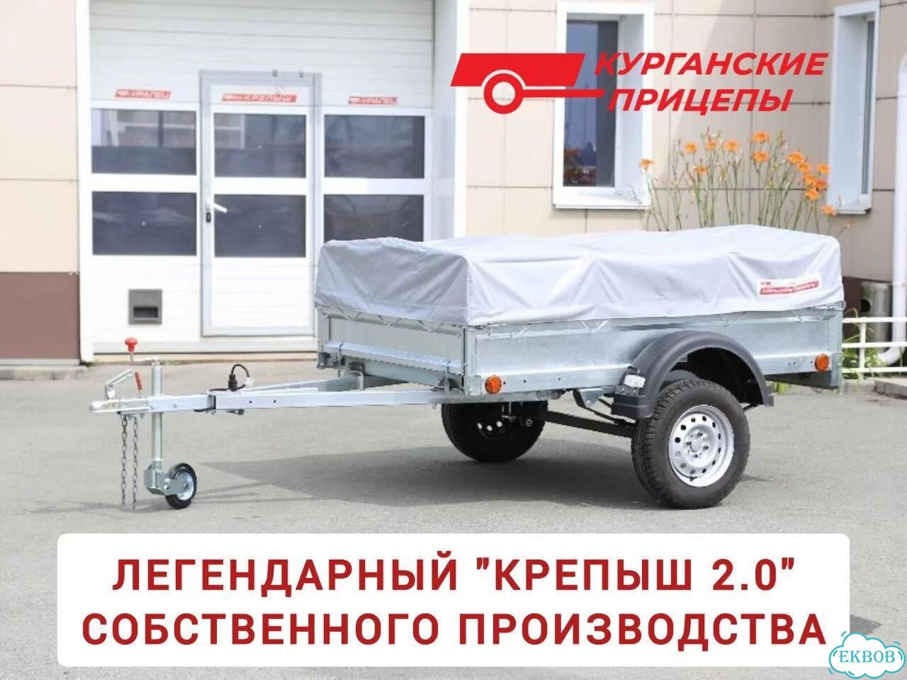 Прицеп для автомобиля новый Крепыш 2.0 фото 1