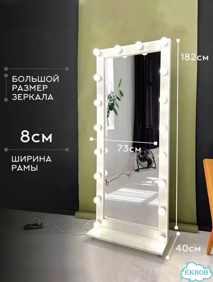 Зеркало гримерное с подставкой на колесиках фото 1