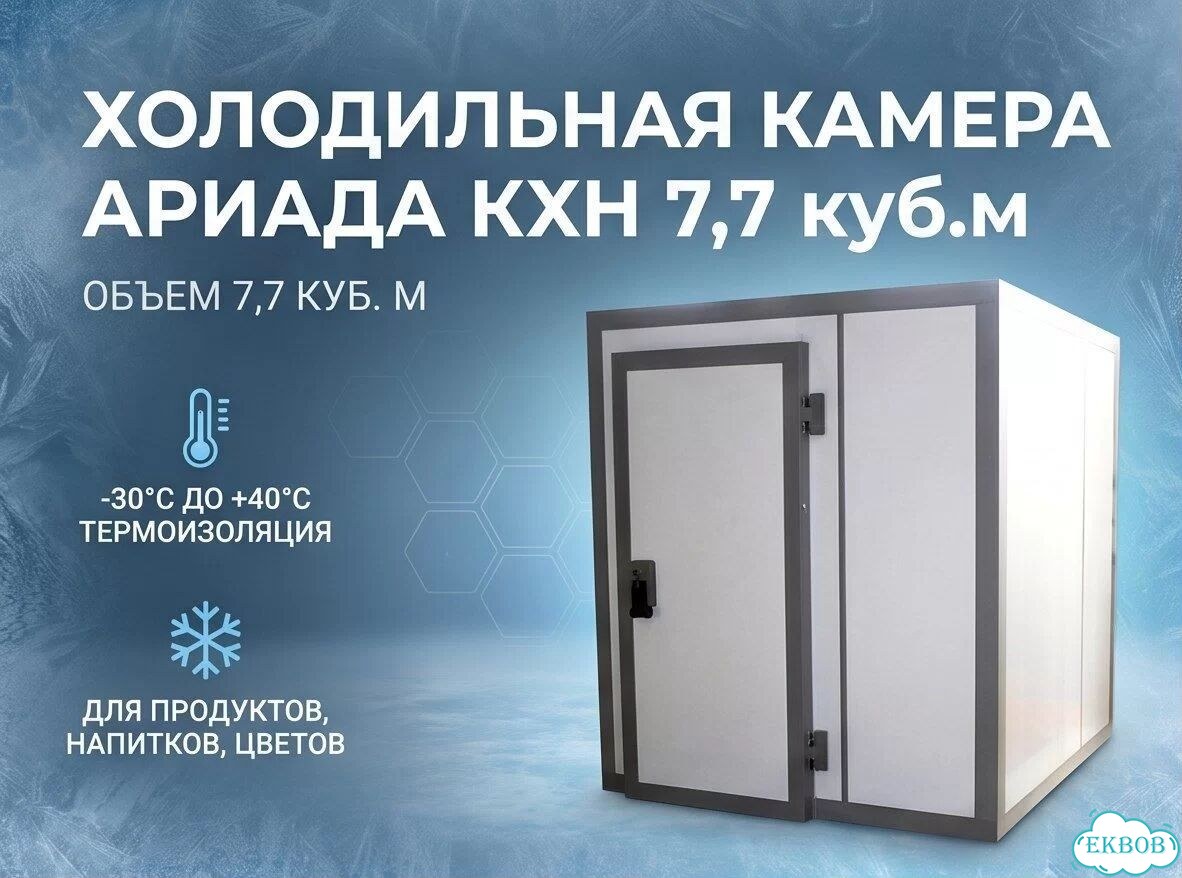 Холодильная камера Ариада кхн 7,7 куб.м фото 1