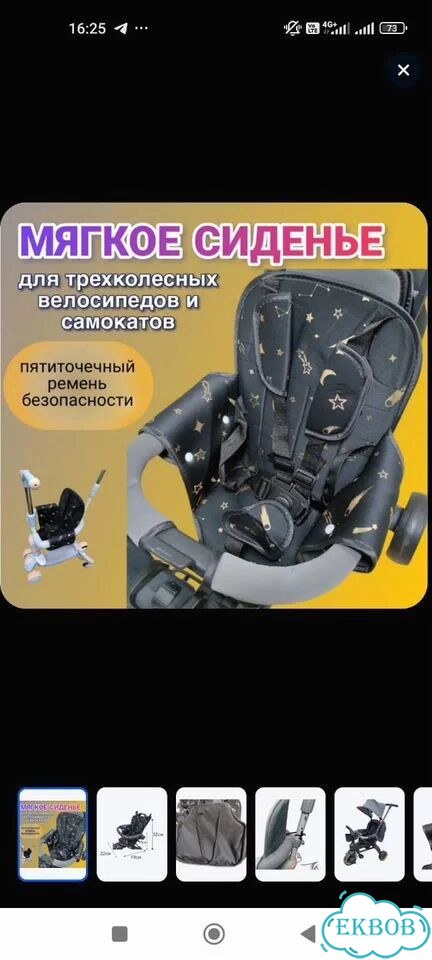 Чехол на сиденье детского велосипеда фото 1