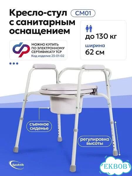 Кресло-туалет Sputnik CM01 новое фото 4