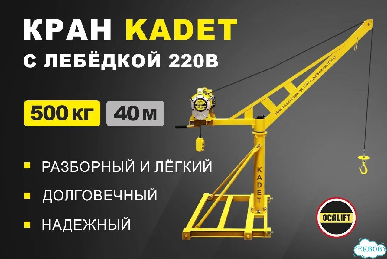Кран строительный поворотный с лебедкой - вналичии фото 2