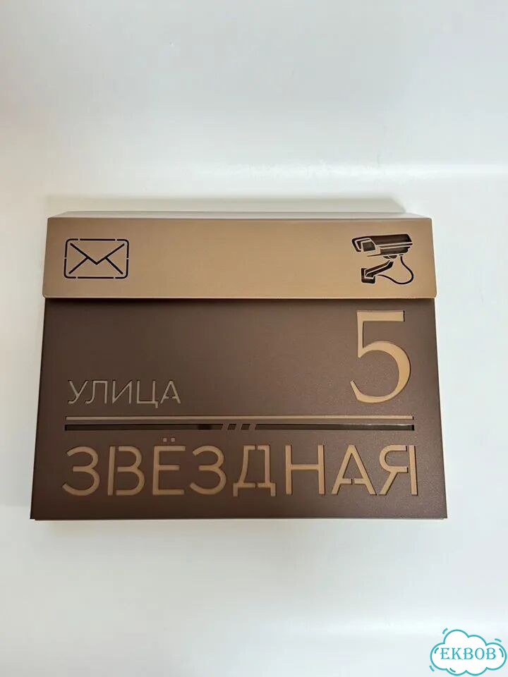 Почтовый ящик уличный с адресом, табличка на дом фото 1