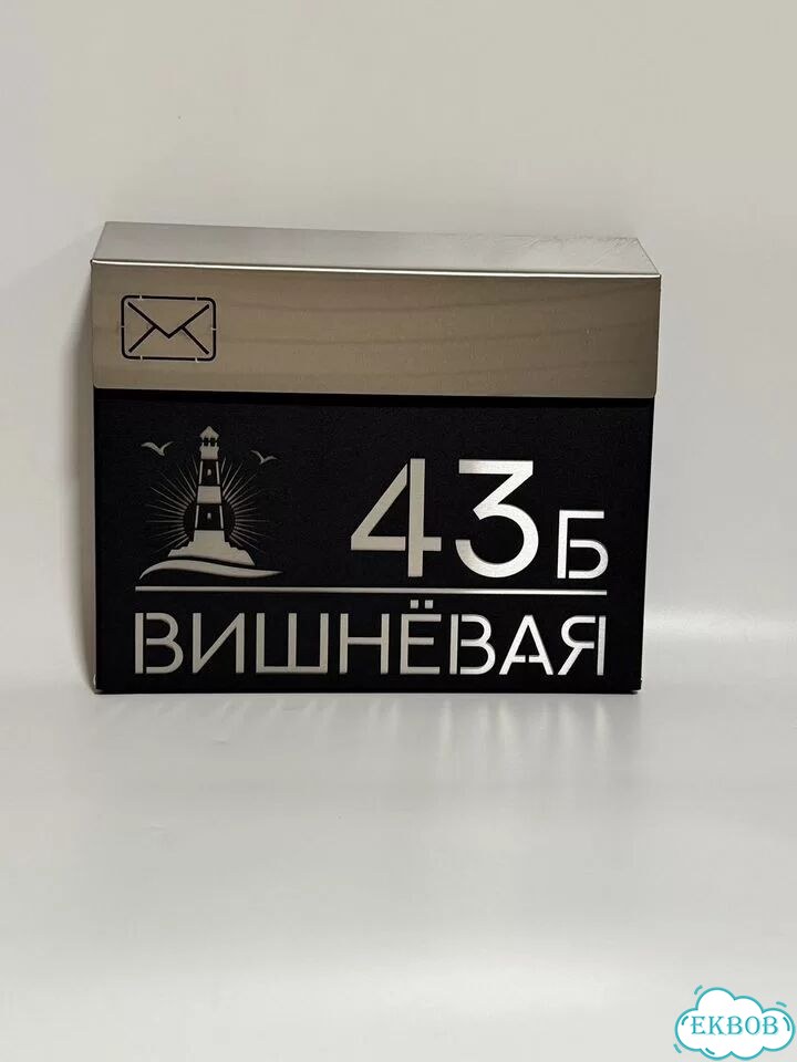 Почтовый ящик уличный с адресом, табличка на дом фото 4