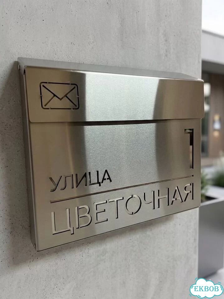 Почтовый ящик уличный с адресом, табличка на дом фото 6