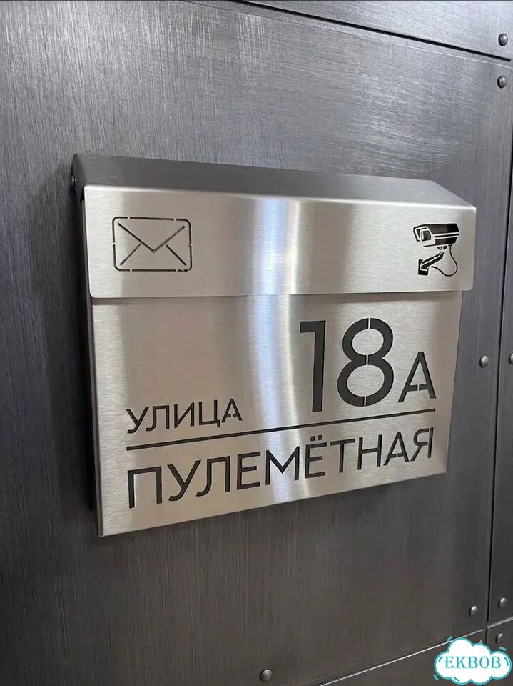Почтовый ящик уличный с адресом, табличка на дом фото 7