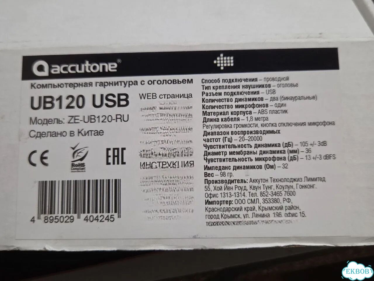 Компьютерная гарнитура с оголовьем UB 120 USB фото 3
