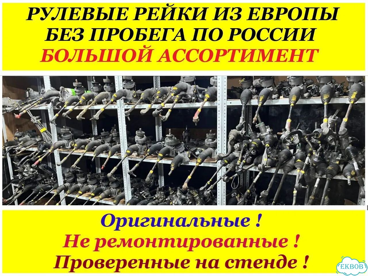 Контрактные рулевые рейки из Европы, оригинал фото 2