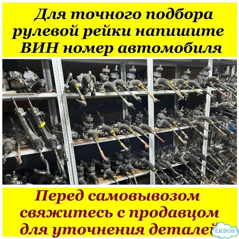 Контрактные рулевые рейки из Европы, оригинал фото 9