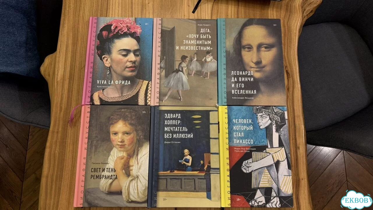 Вся серия Биография искусства миф 6 книг фото 1