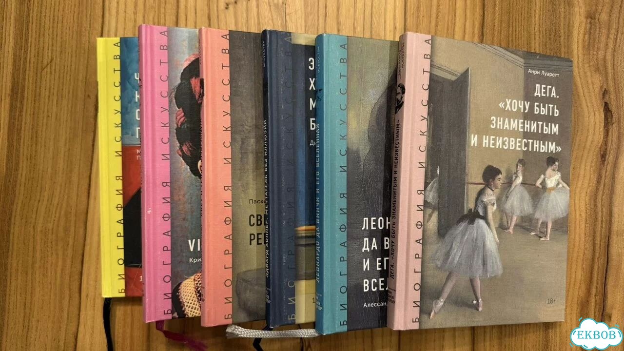 Вся серия Биография искусства миф 6 книг фото 2