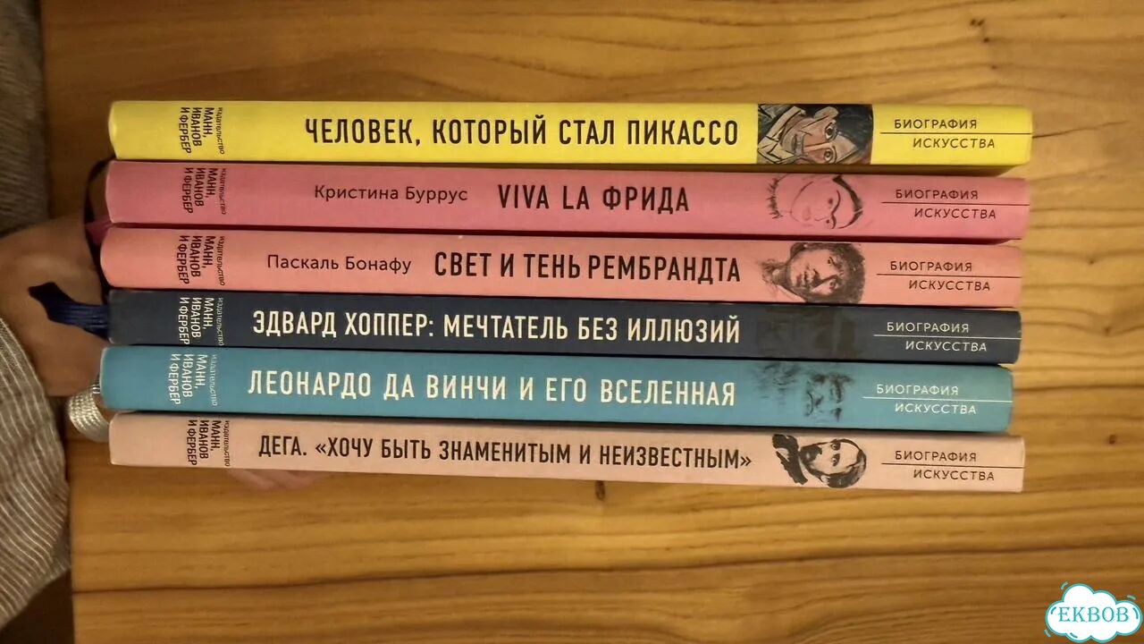 Вся серия Биография искусства миф 6 книг фото 3