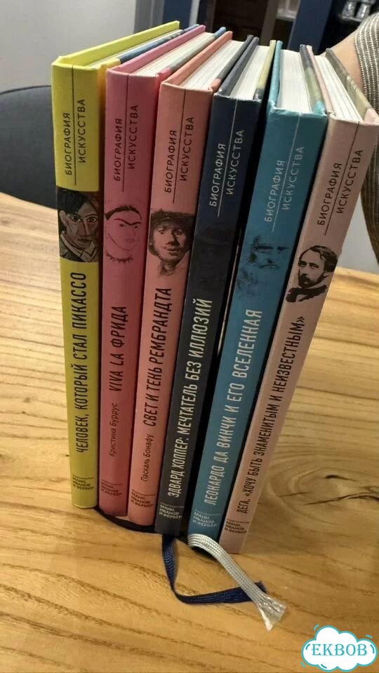 Вся серия Биография искусства миф 6 книг фото 4