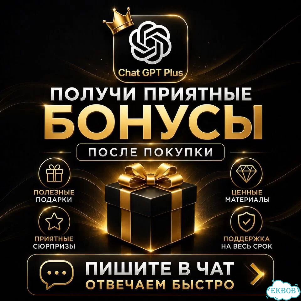 Chat GPT Plus 5.5 + Codex. Подписка на нейросеть фото 4