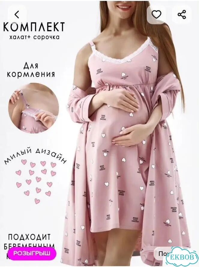 Халат и сорочка в роддом 46 48 фото 1