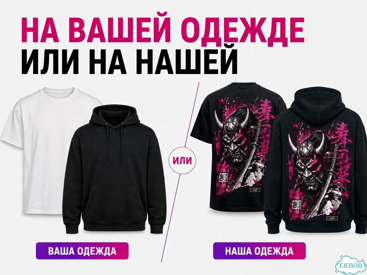 Печать на футболке и одежде фото 2
