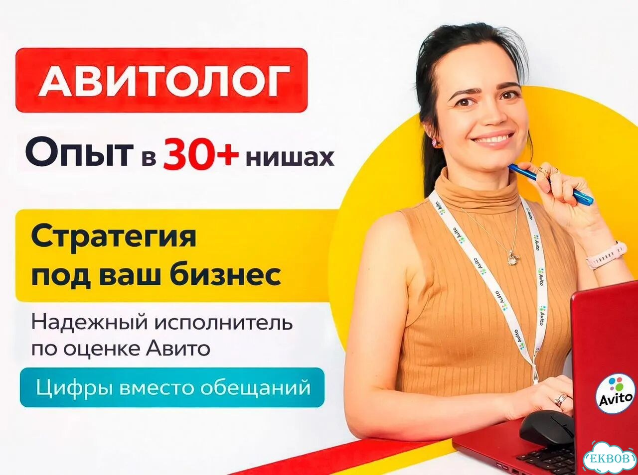 Авитолог для бизнеса / Услуги опытного авитолога фото 1