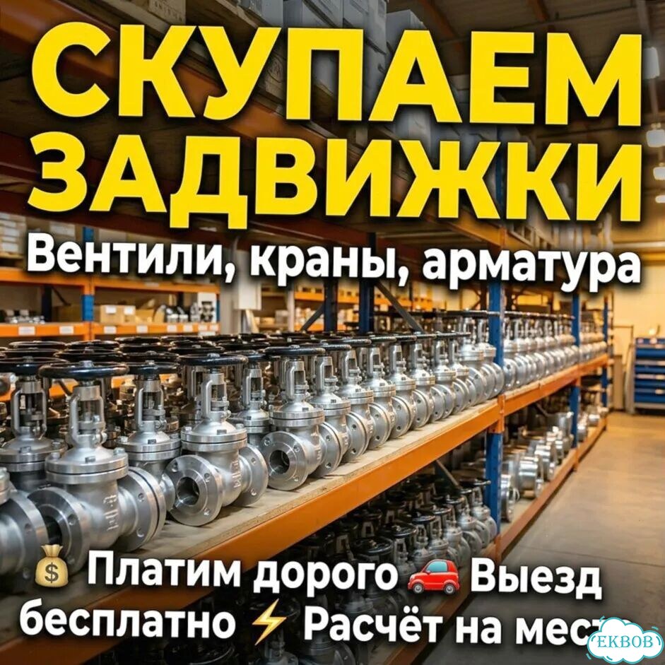 Задвижки Китай фото 1