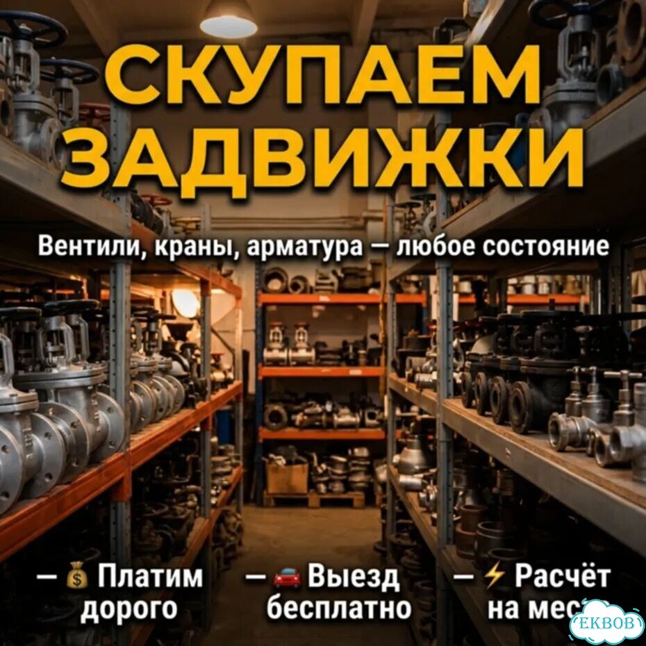Задвижки Китай фото 3