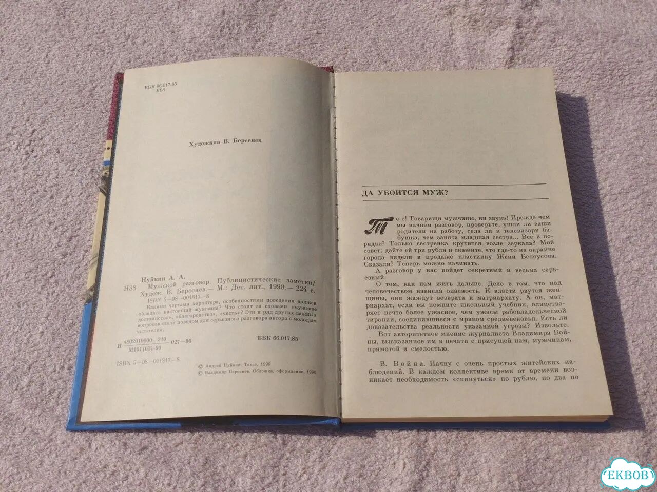 Книга Мужской разговор Нуйкин фото 4
