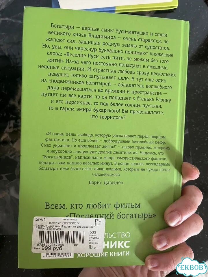 Книга для детей Богатыреада фото 2