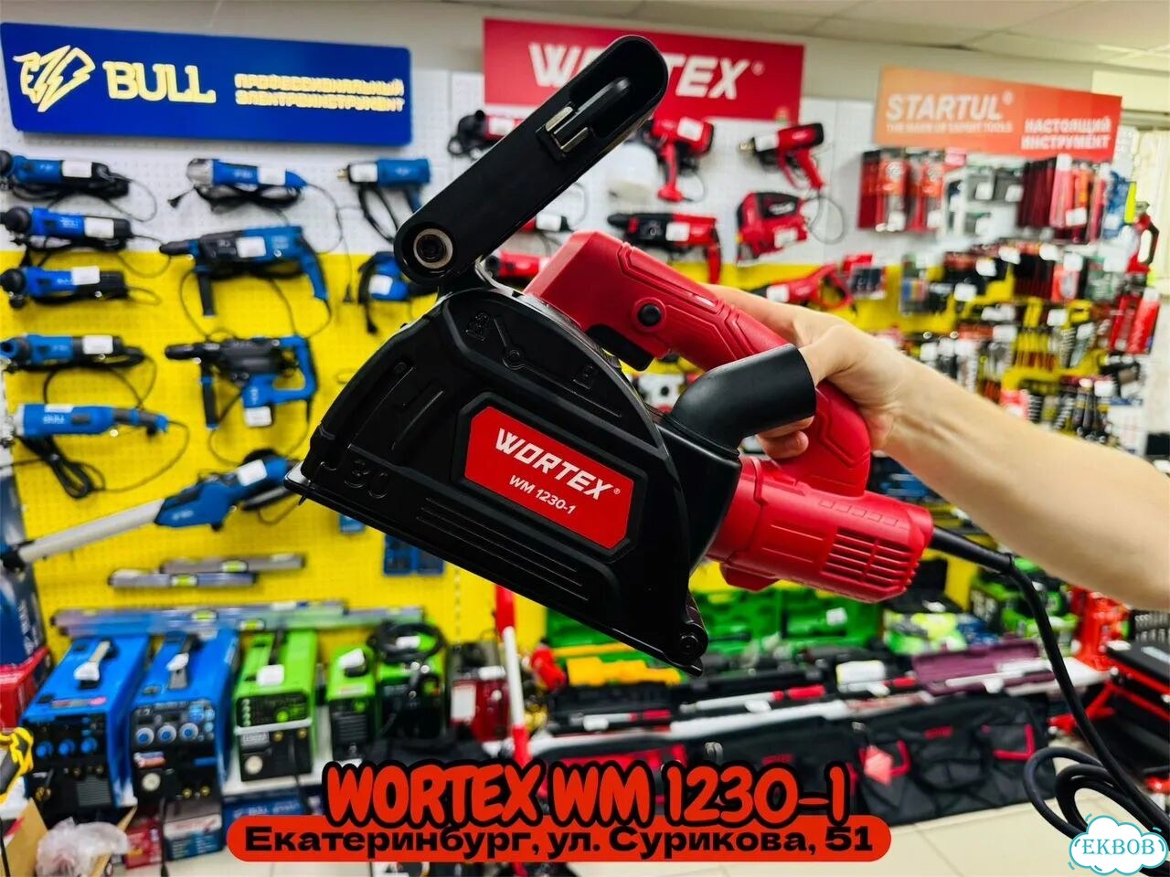 Штроборез wortex WM 1230-1, 1400 Вт, 125 мм фото 1