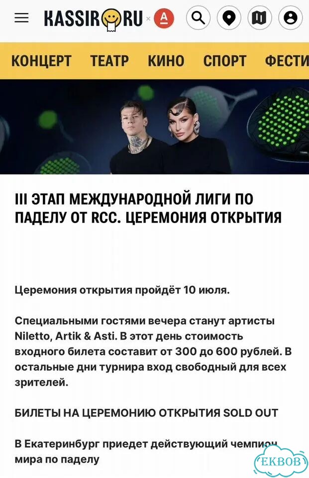 Билеты на церемонию открытия фото 1