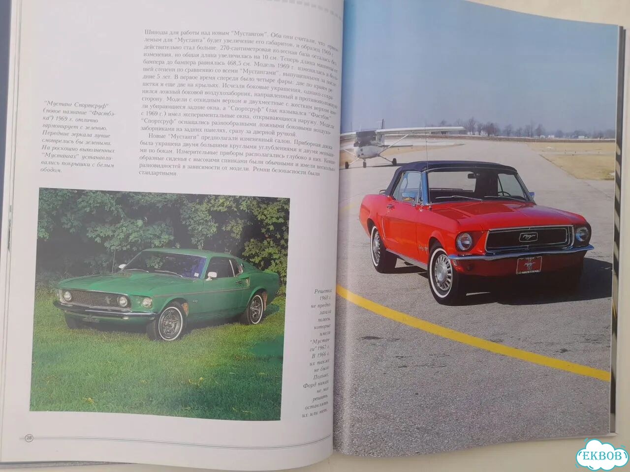 Книга про Ford Mustang (винтаж) фото 4